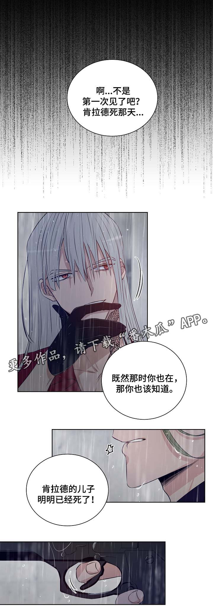 连环圈套 第38话 第14页
