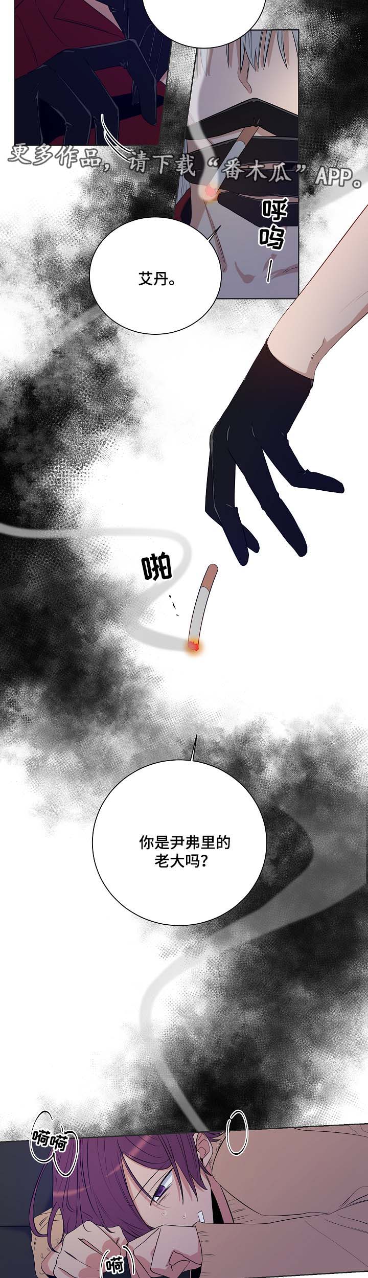 连环圈套 第37话 第16页