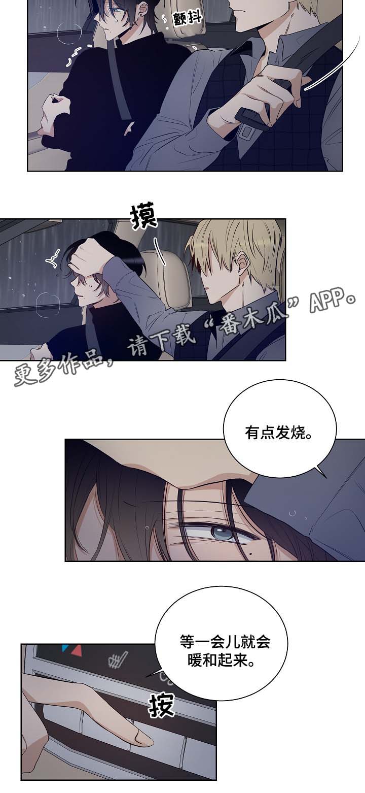 连环圈套 第36话 第14页