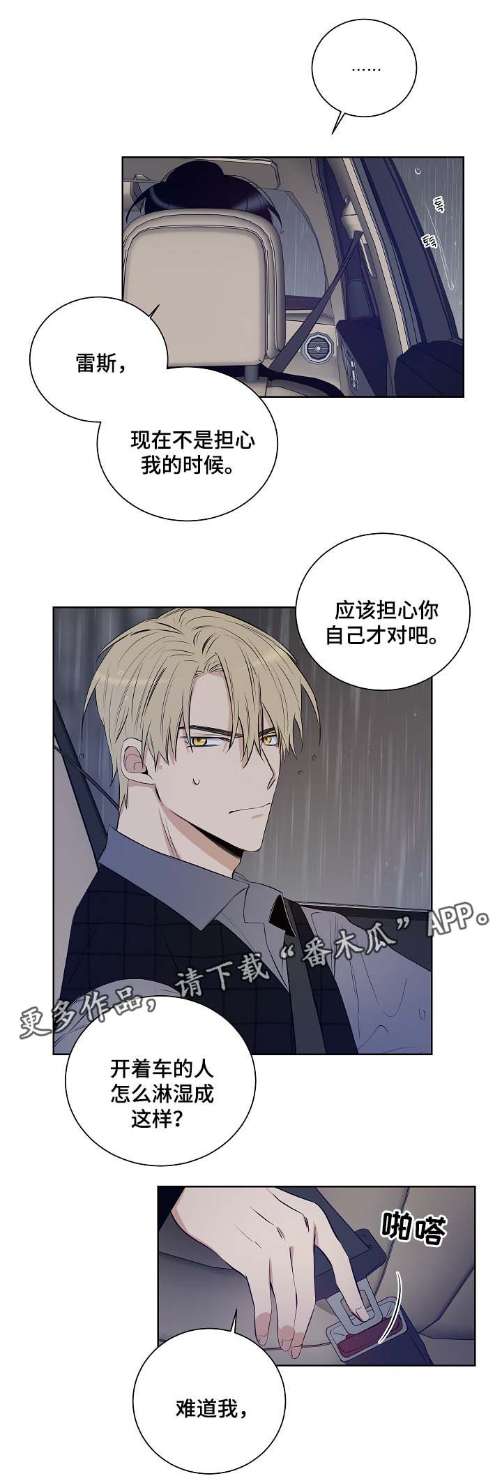 连环圈套 第36话 第15页