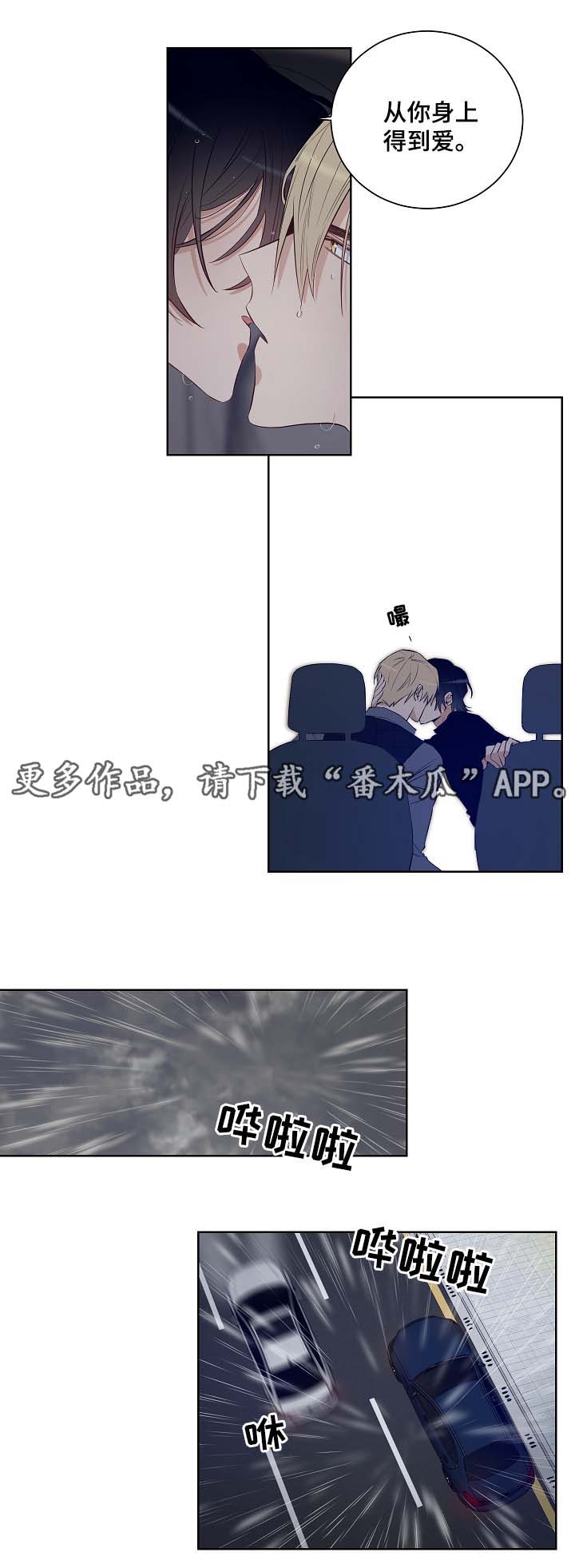 连环圈套 第36话 第18页