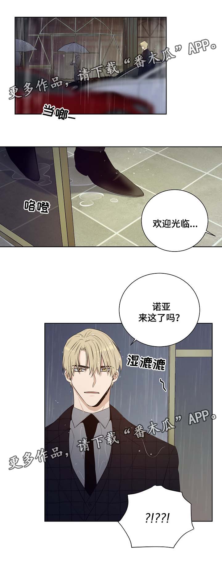 连环圈套 第35话 第11页