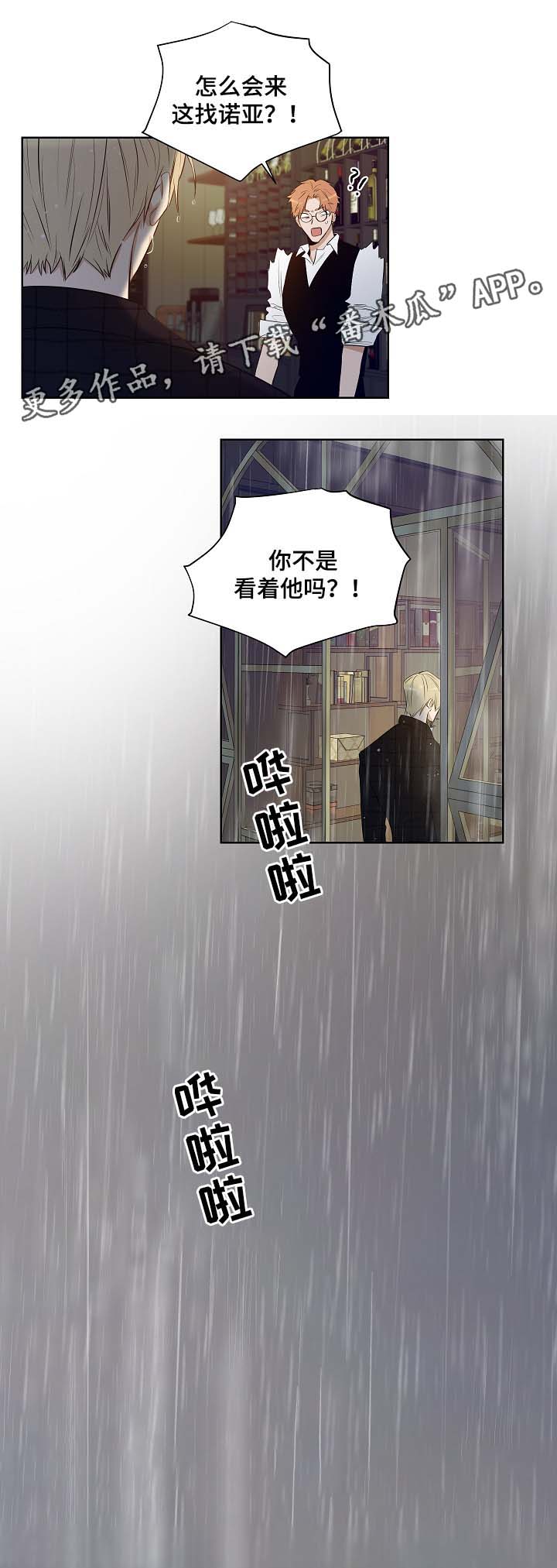 连环圈套 第35话 第12页