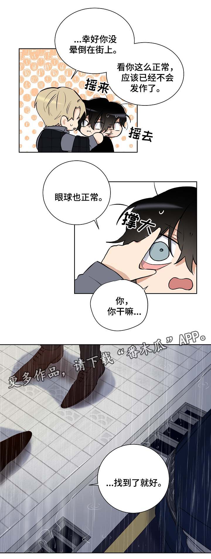 连环圈套 第35话 第18页