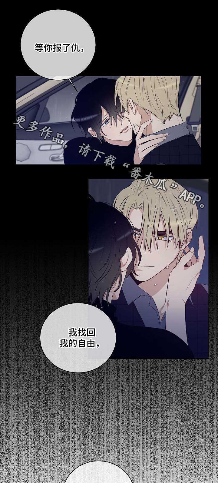 连环圈套 第52话 第13页
