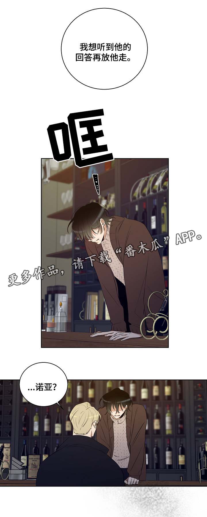 连环圈套 第52话 第15页