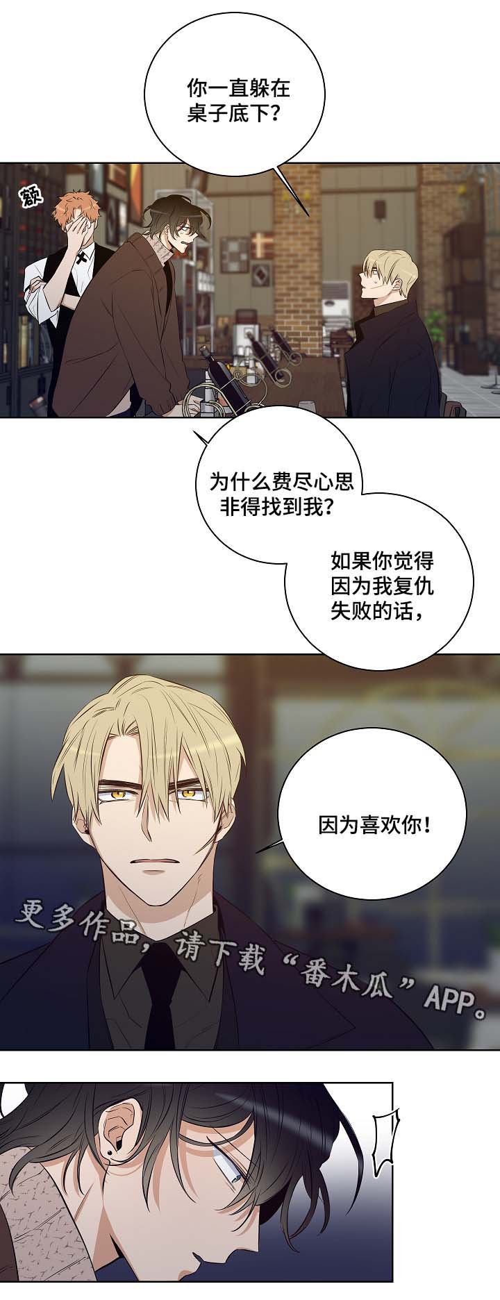 连环圈套 第52话 第17页