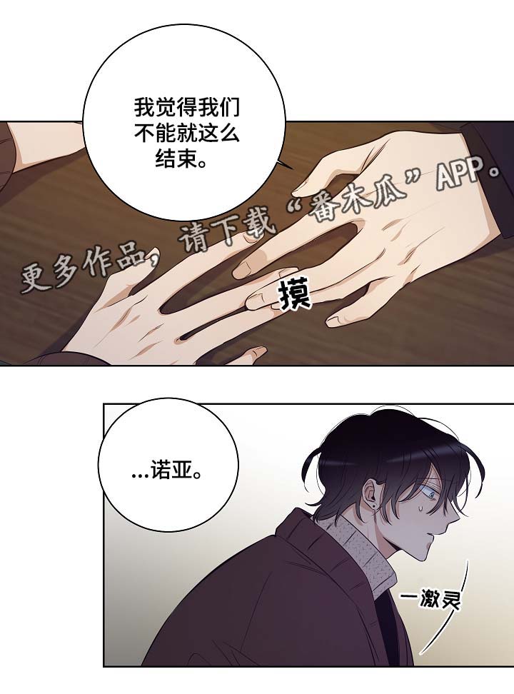 连环圈套 第52话 第18页