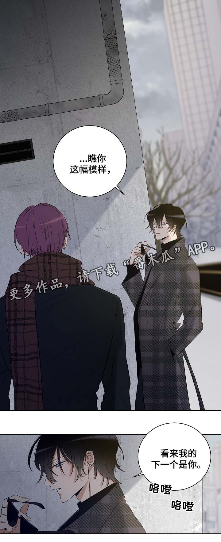 连环圈套 第33话 第12页