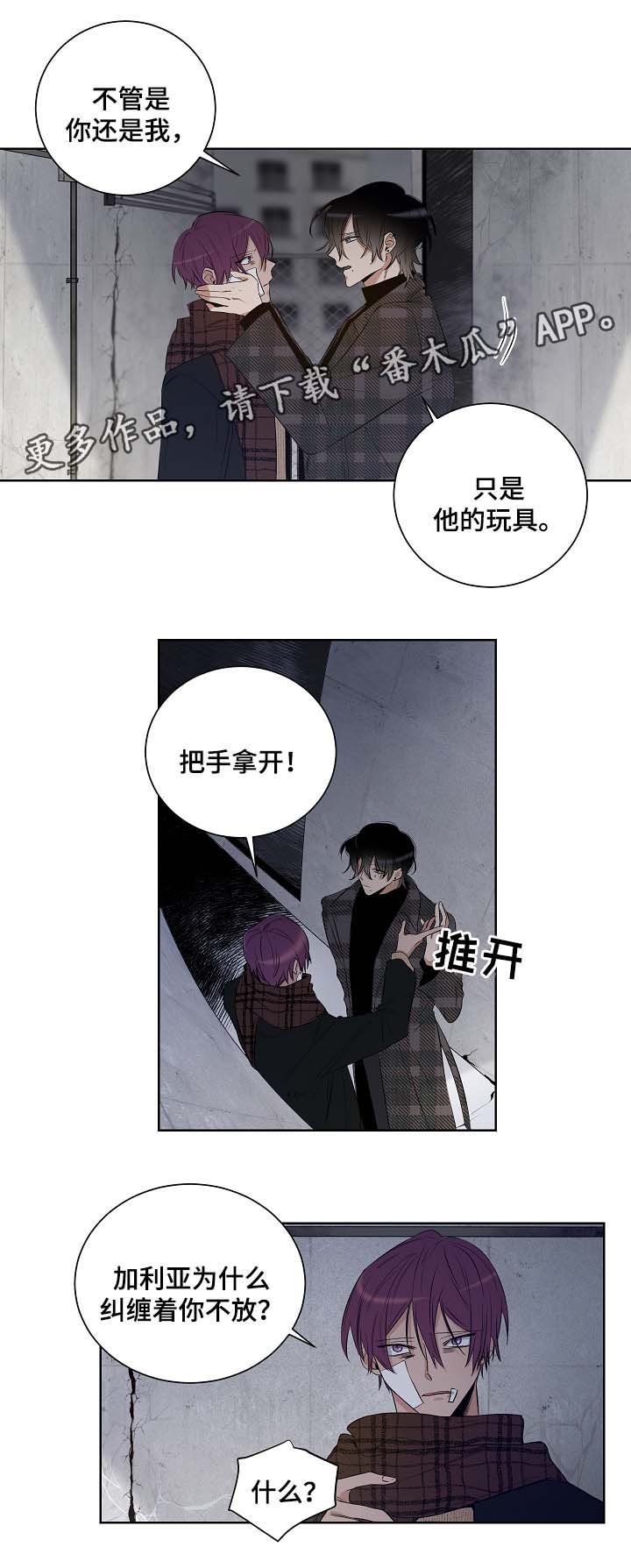 连环圈套 第33话 第17页