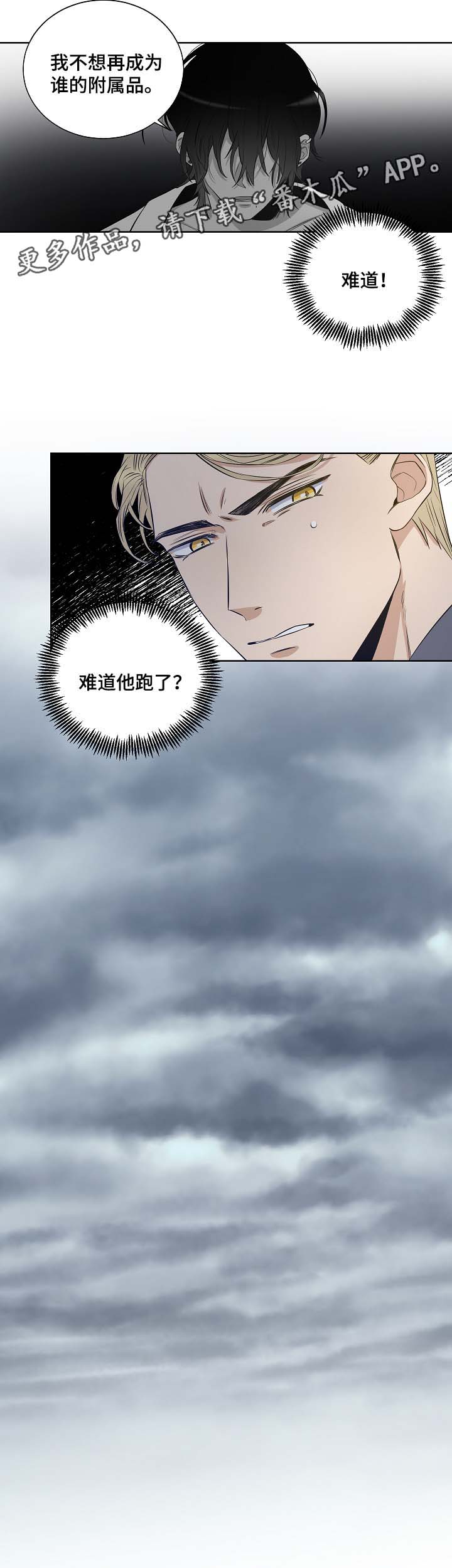 连环圈套 第32话 第18页