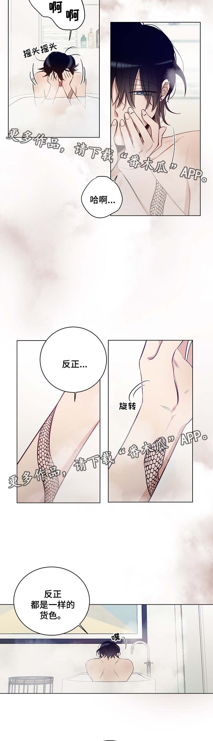 连环圈套 第30话 第15页