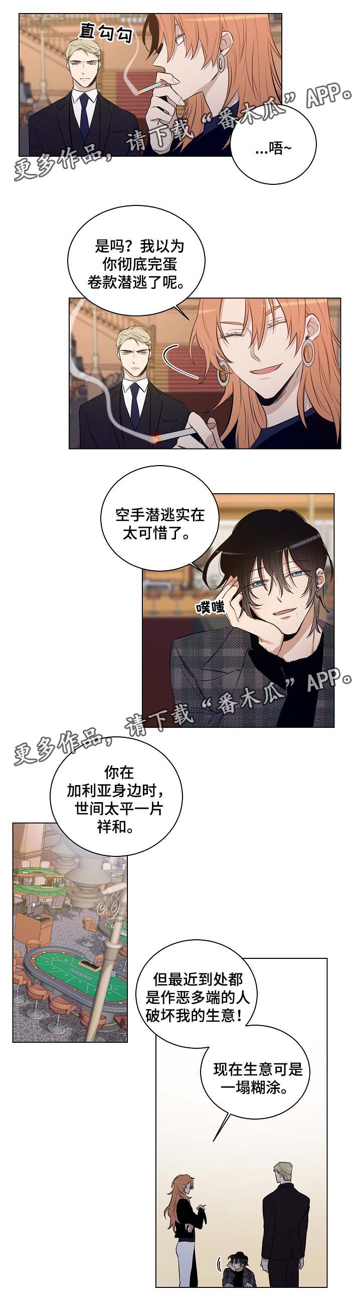 连环圈套 第29话 第13页
