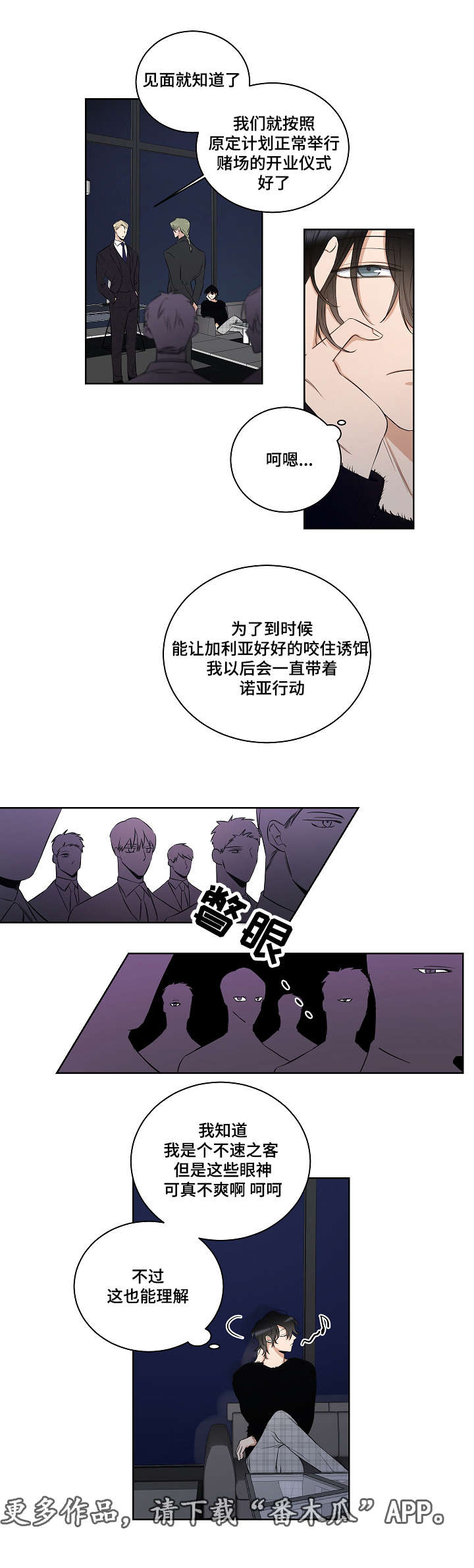 连环圈套 第28话 第13页