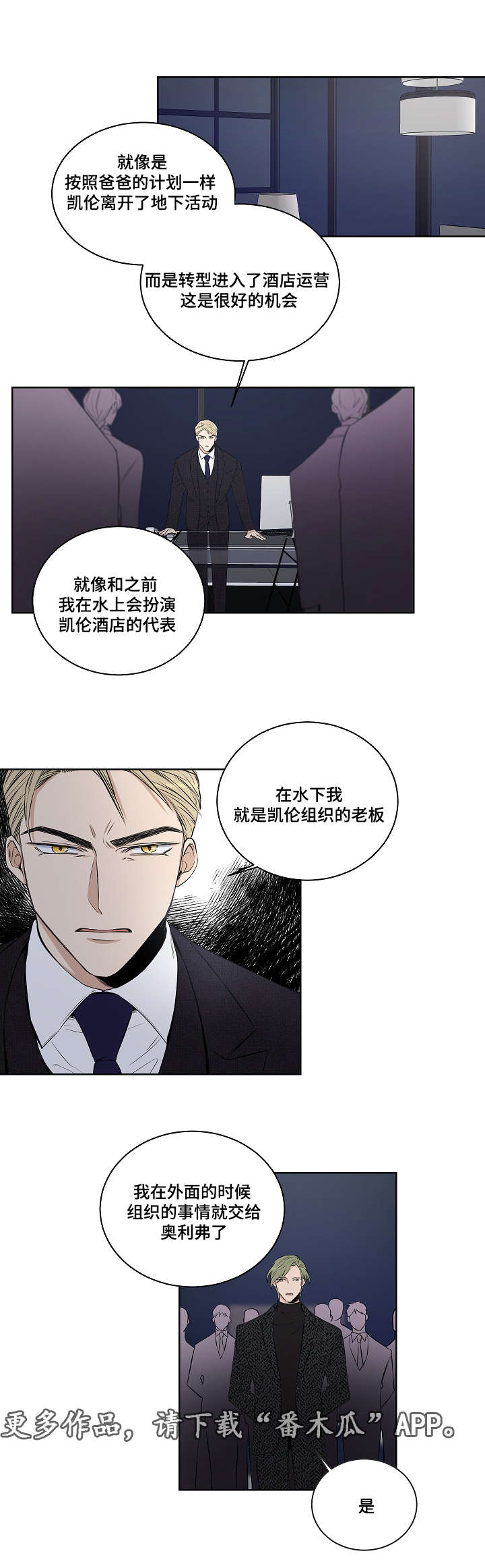 连环圈套 第28话 第14页