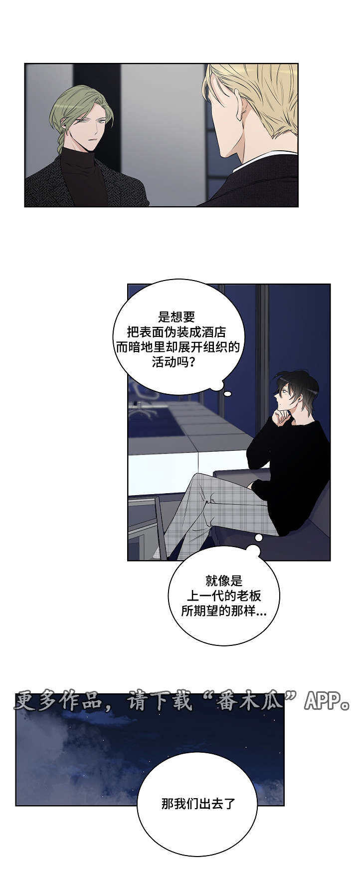 连环圈套 第28话 第15页