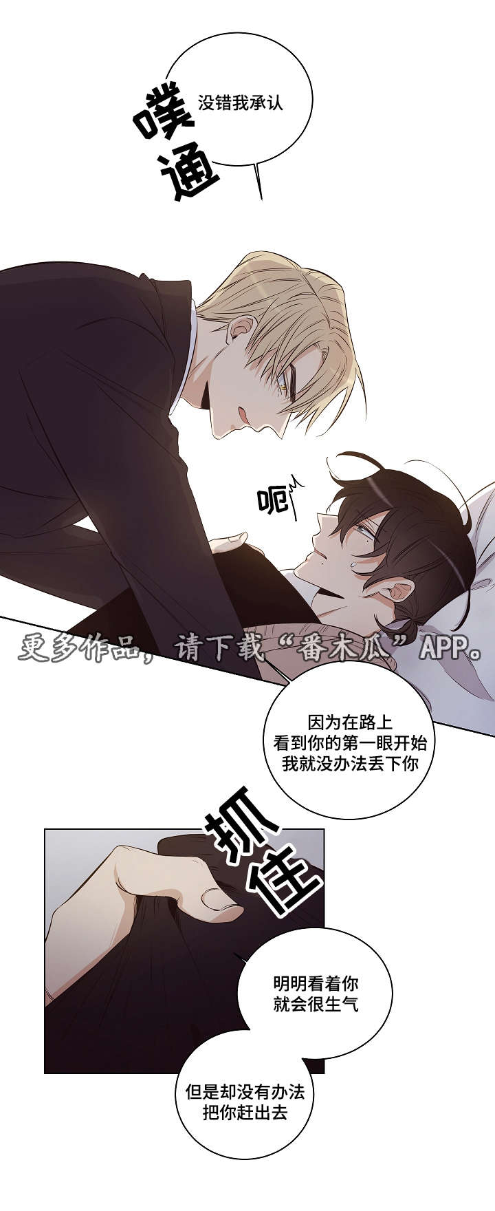 连环圈套 第26话 第16页