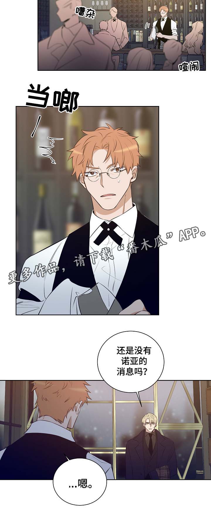 连环圈套 第51话 第14页