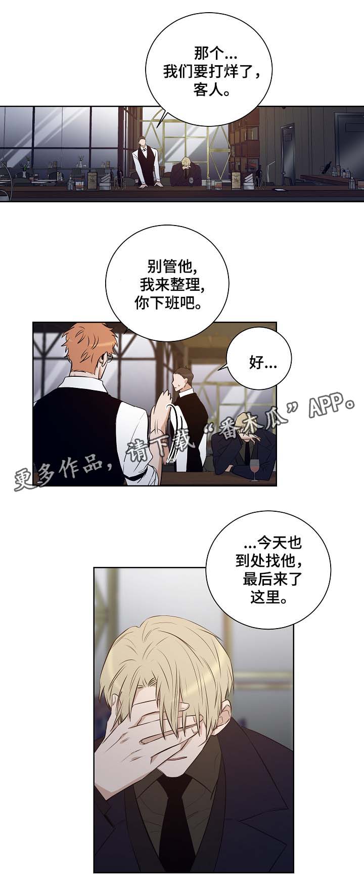 连环圈套 第51话 第18页