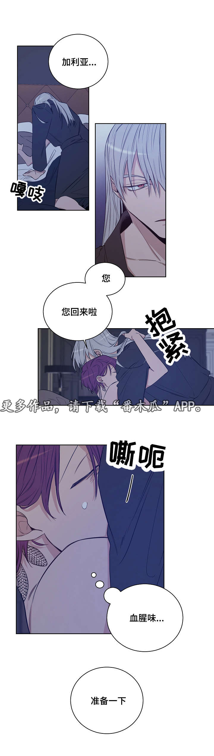 连环圈套 第24话 第15页