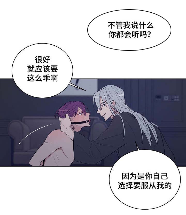 连环圈套 第24话 第17页