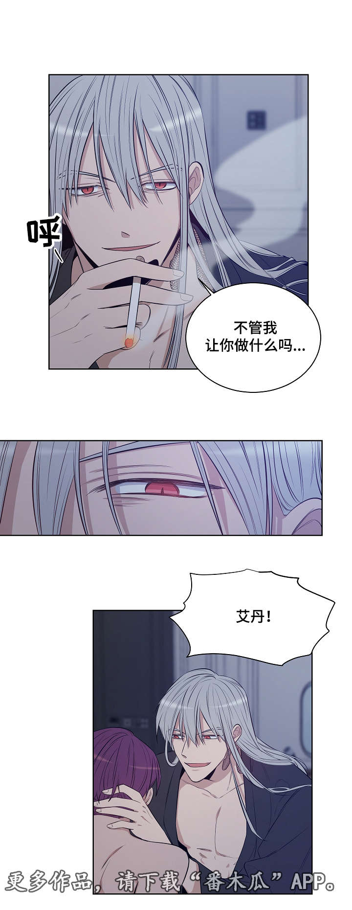 连环圈套 第24话 第18页