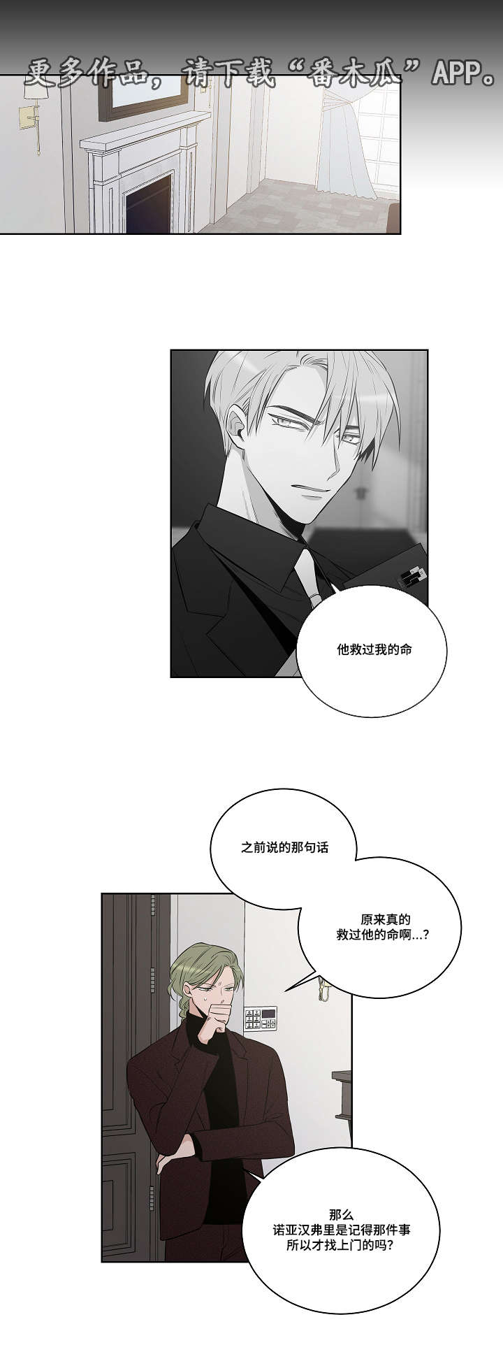 连环圈套 第23话 第14页