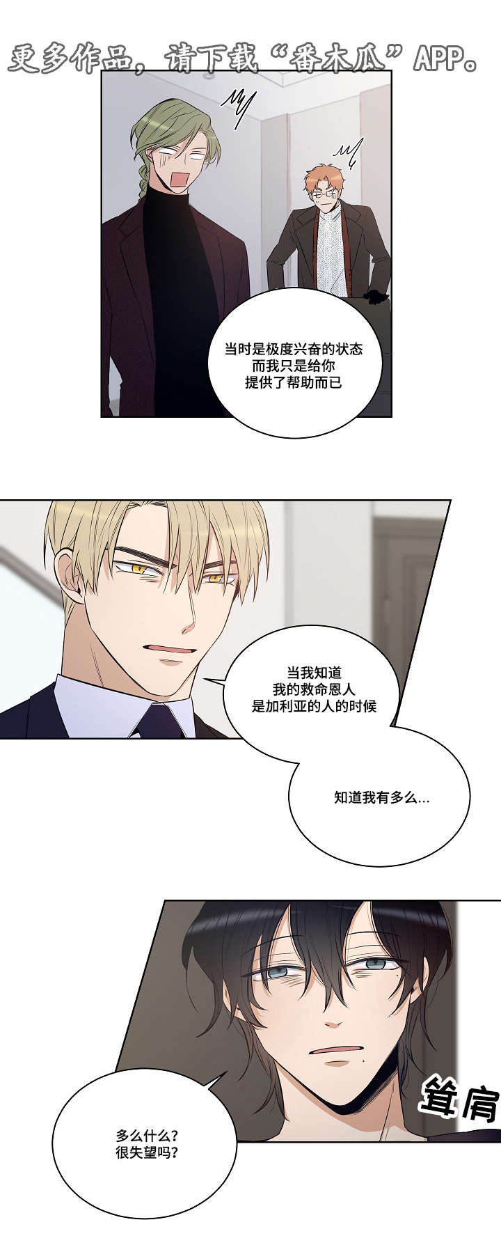 连环圈套 第23话 第17页