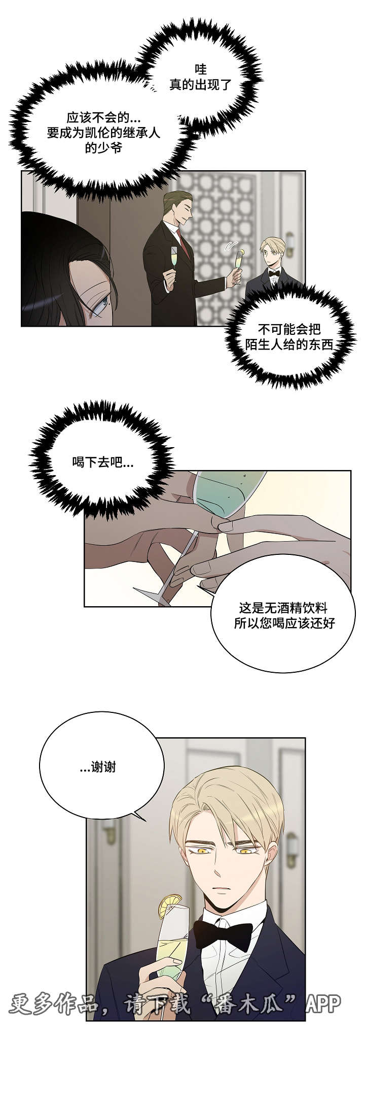 连环圈套 第22话 第15页