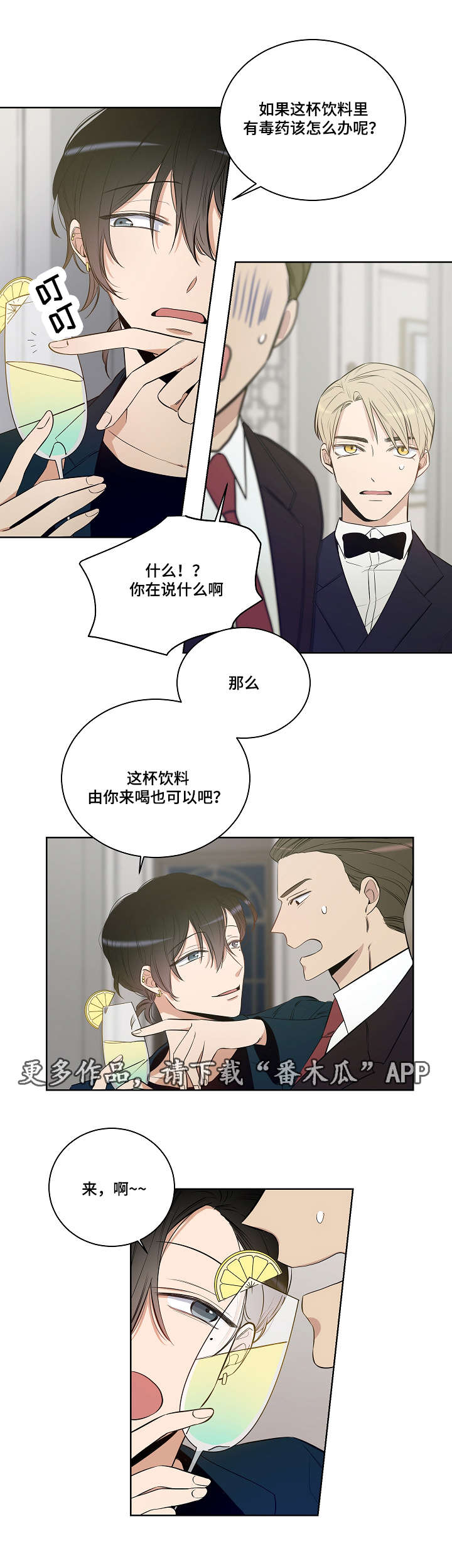 连环圈套 第22话 第18页