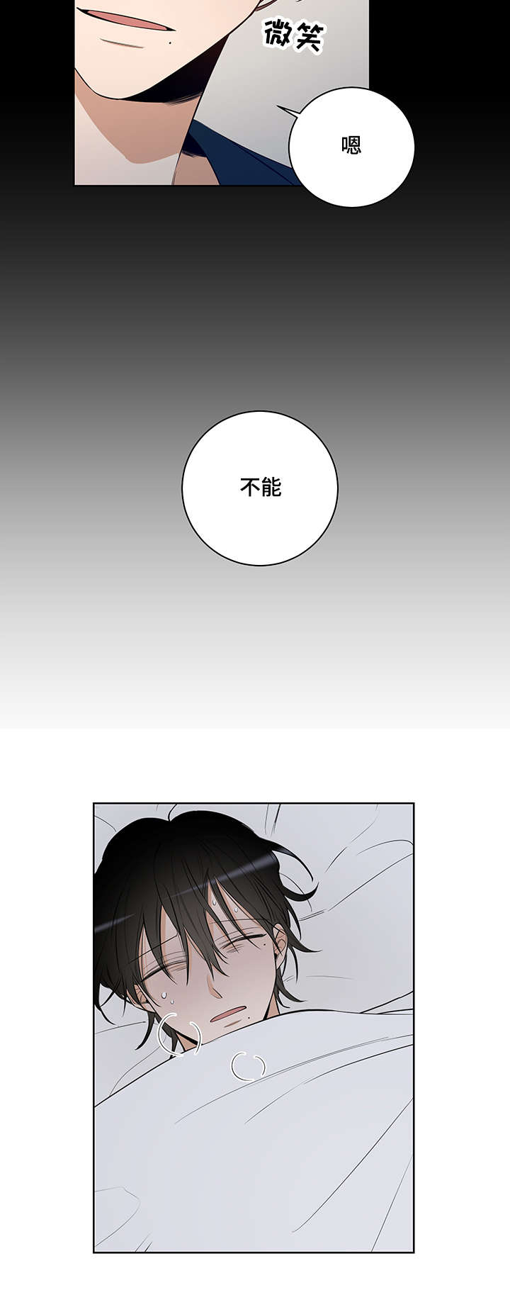 连环圈套 第19话 第15页