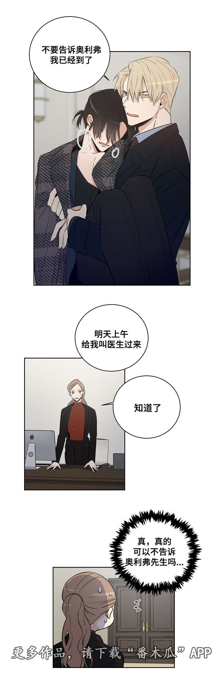 连环圈套 第18话 第16页