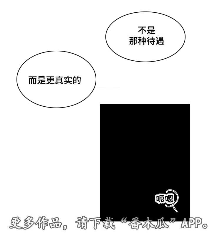 连环圈套 第16话 第18页
