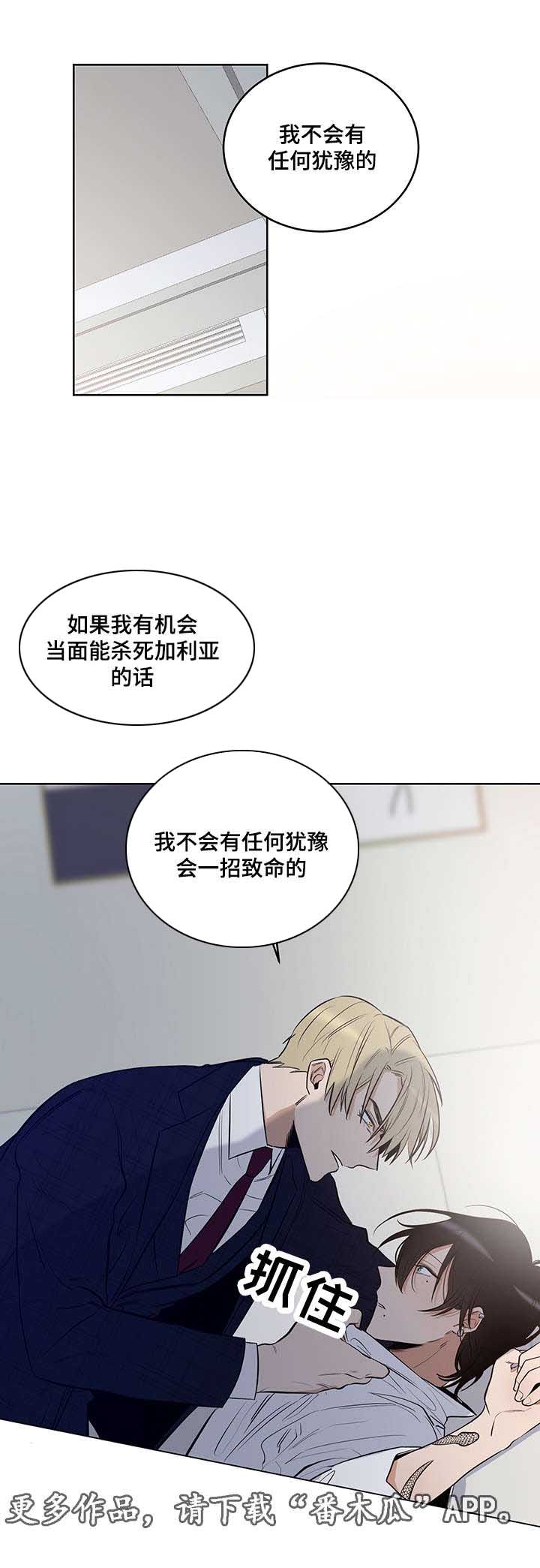 连环圈套 第13话 第17页