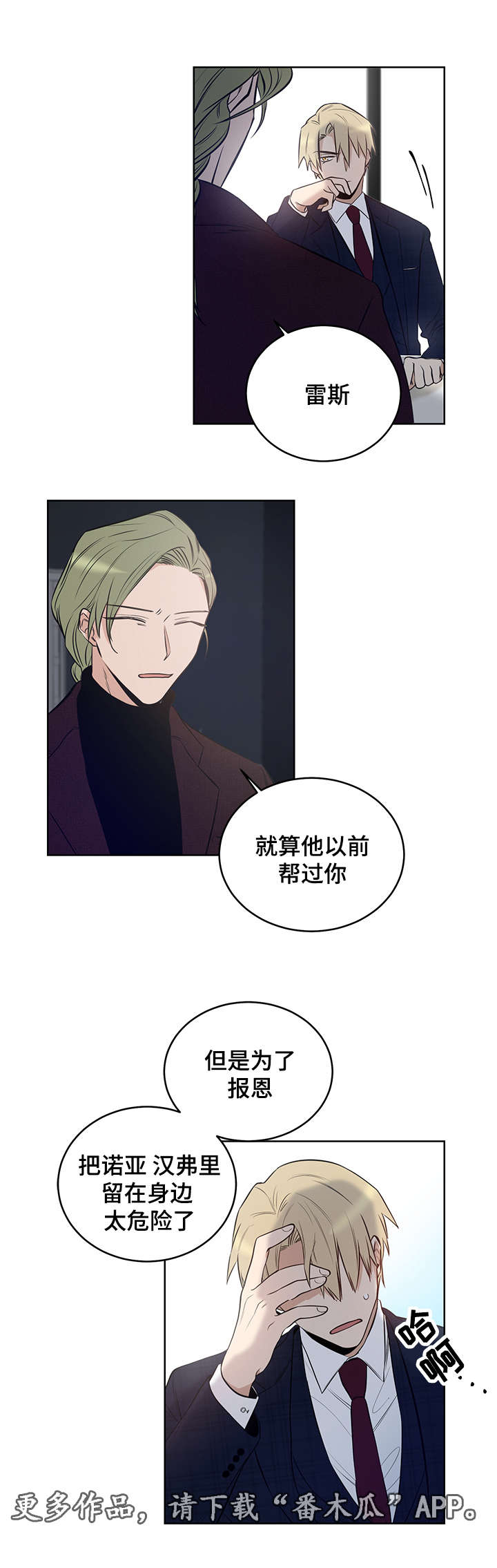 连环圈套 第9话 第16页