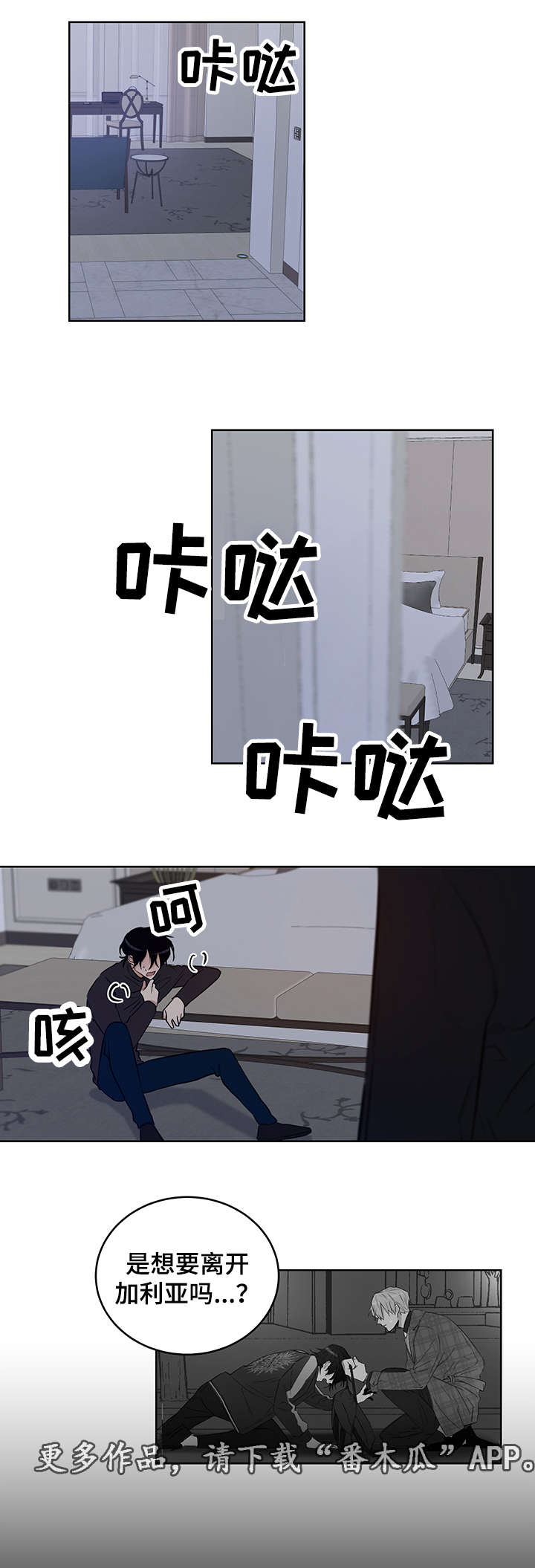 连环圈套 第8话 第14页