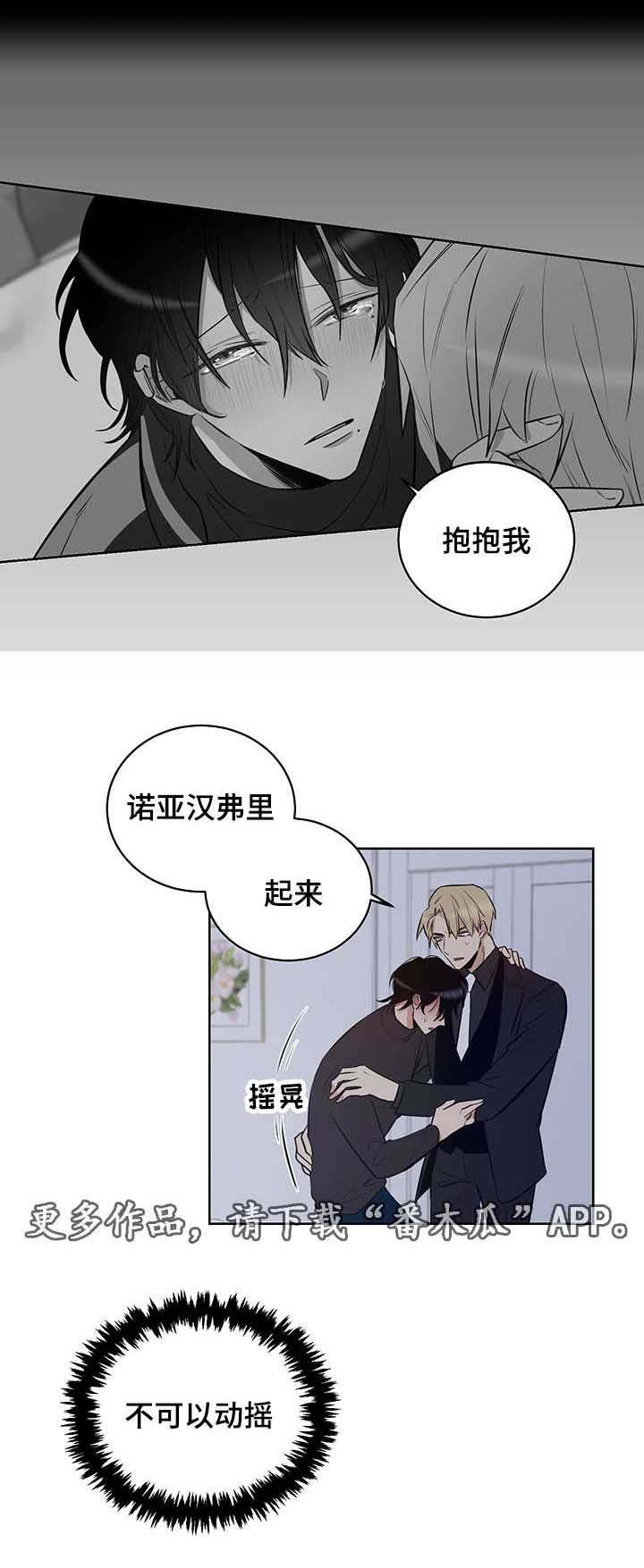 连环圈套 第8话 第16页