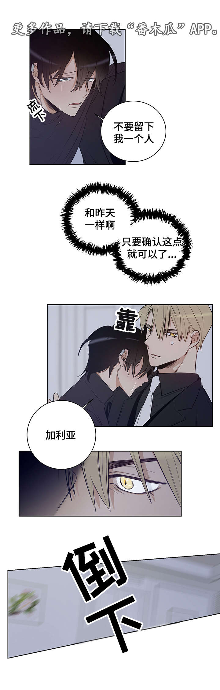 连环圈套 第8话 第17页