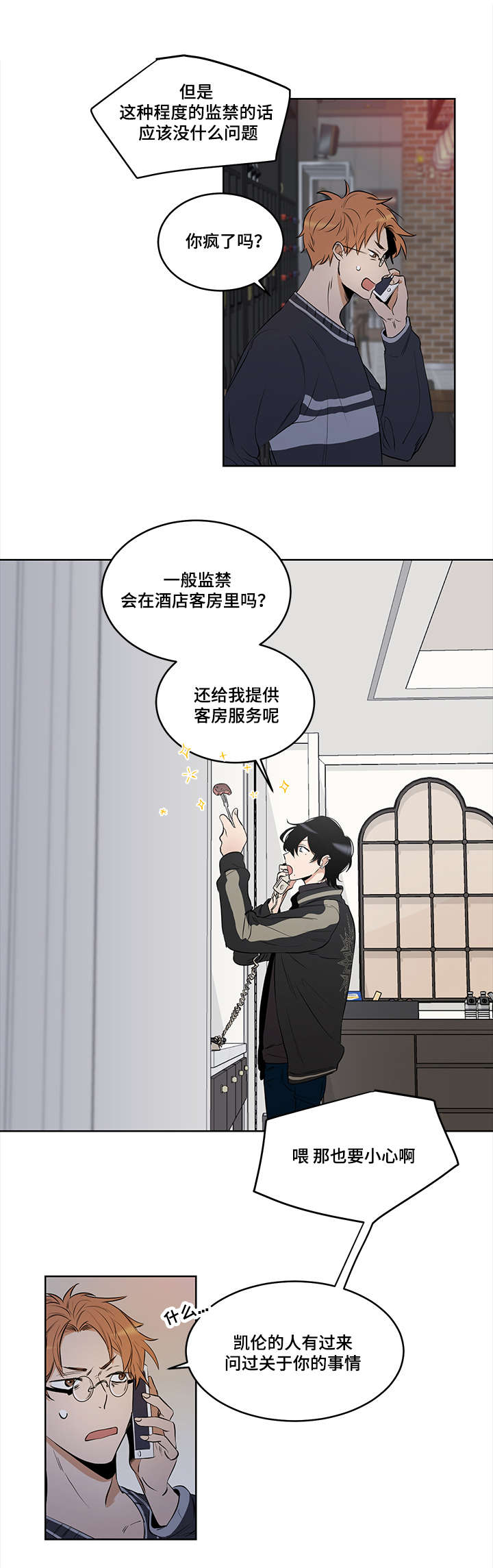 连环圈套 第7话 第15页
