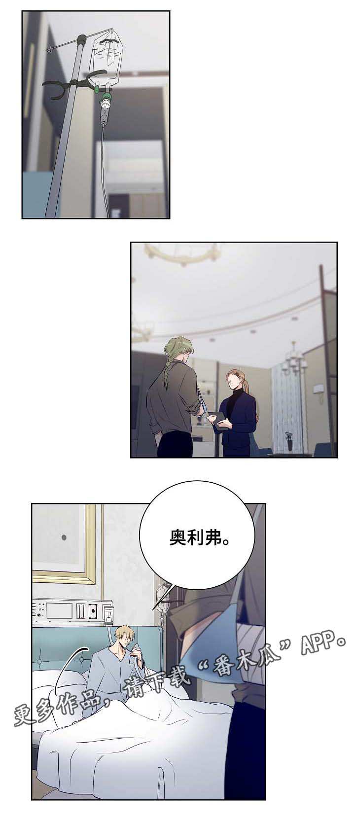 连环圈套 第49话 第13页