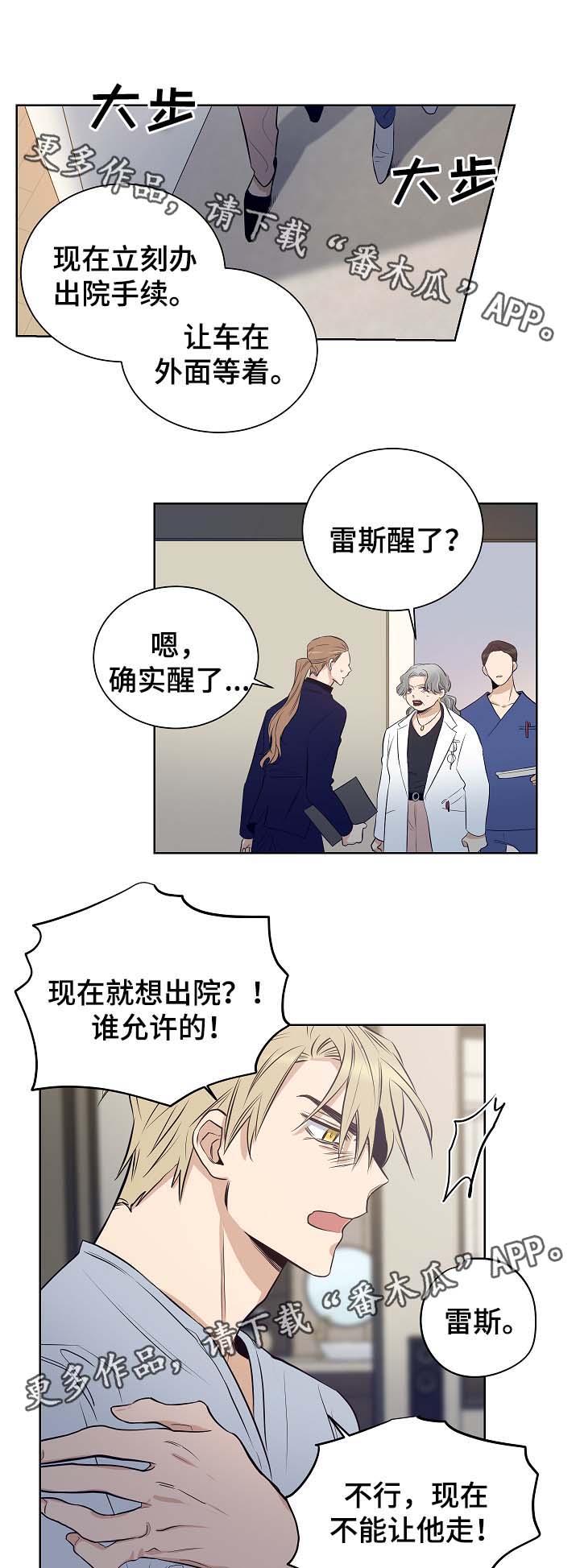 连环圈套 第49话 第15页