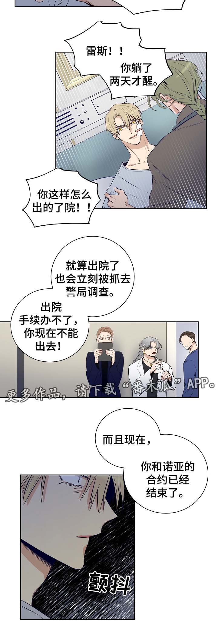 连环圈套 第49话 第16页