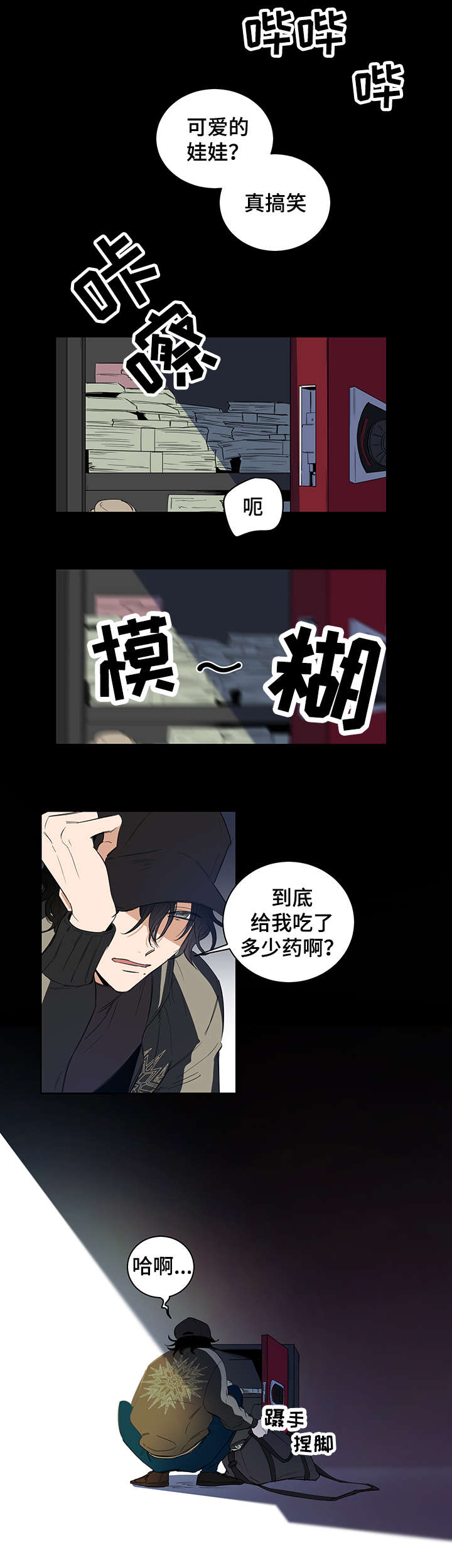 连环圈套 第1话 第16页