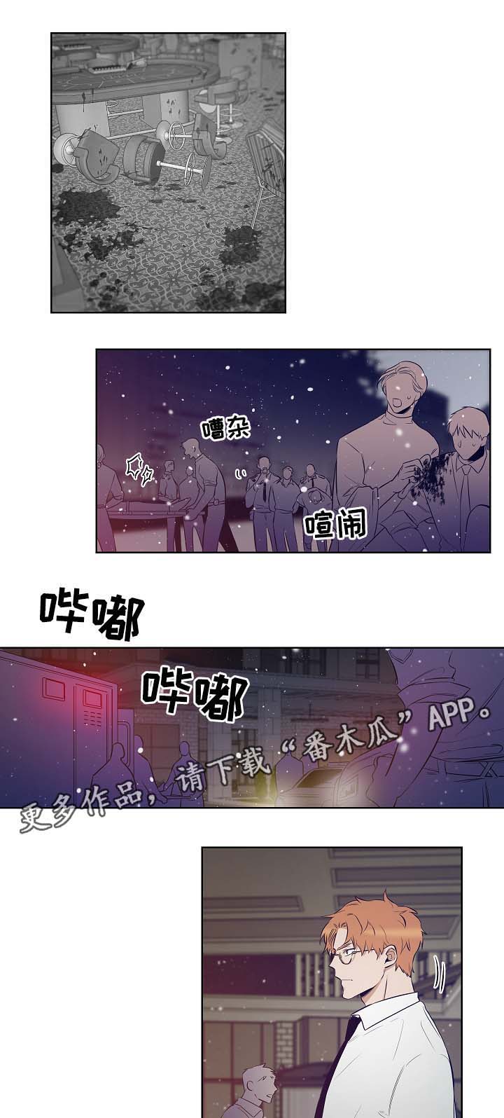 连环圈套 第48话 第12页