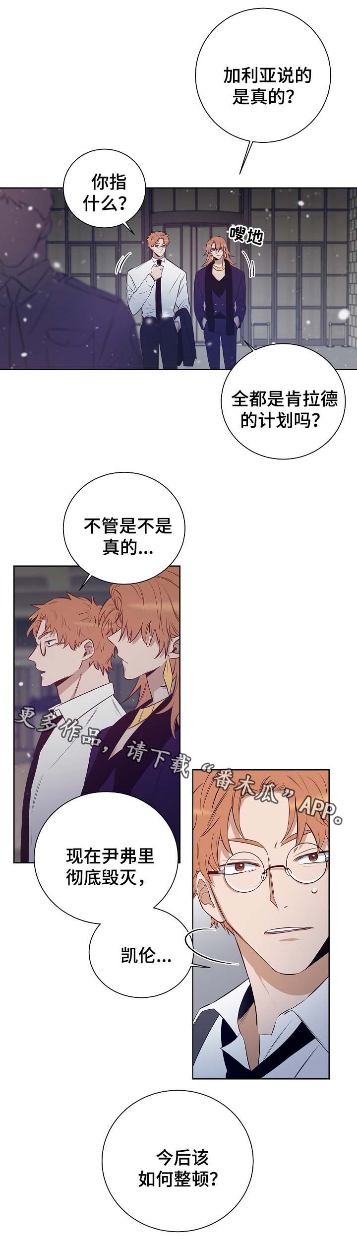 连环圈套 第48话 第14页