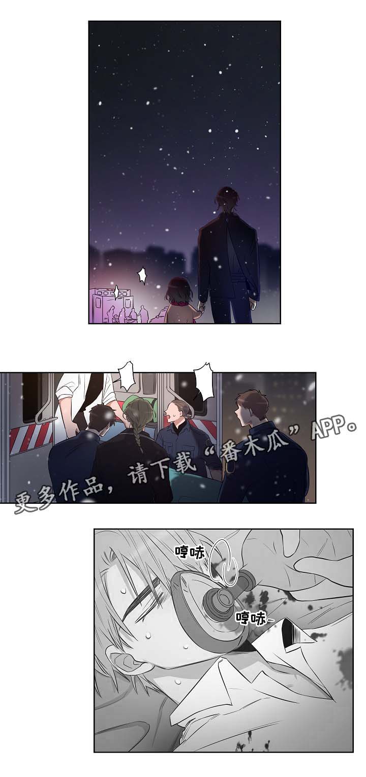 连环圈套 第48话 第15页