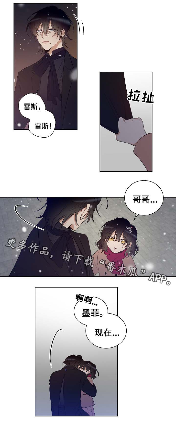 连环圈套 第48话 第16页