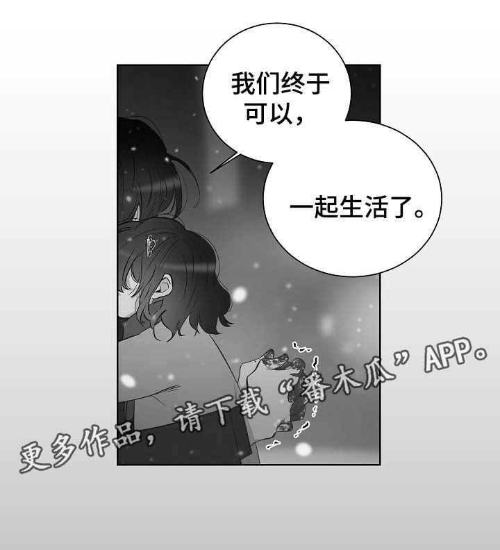 连环圈套 第48话 第18页