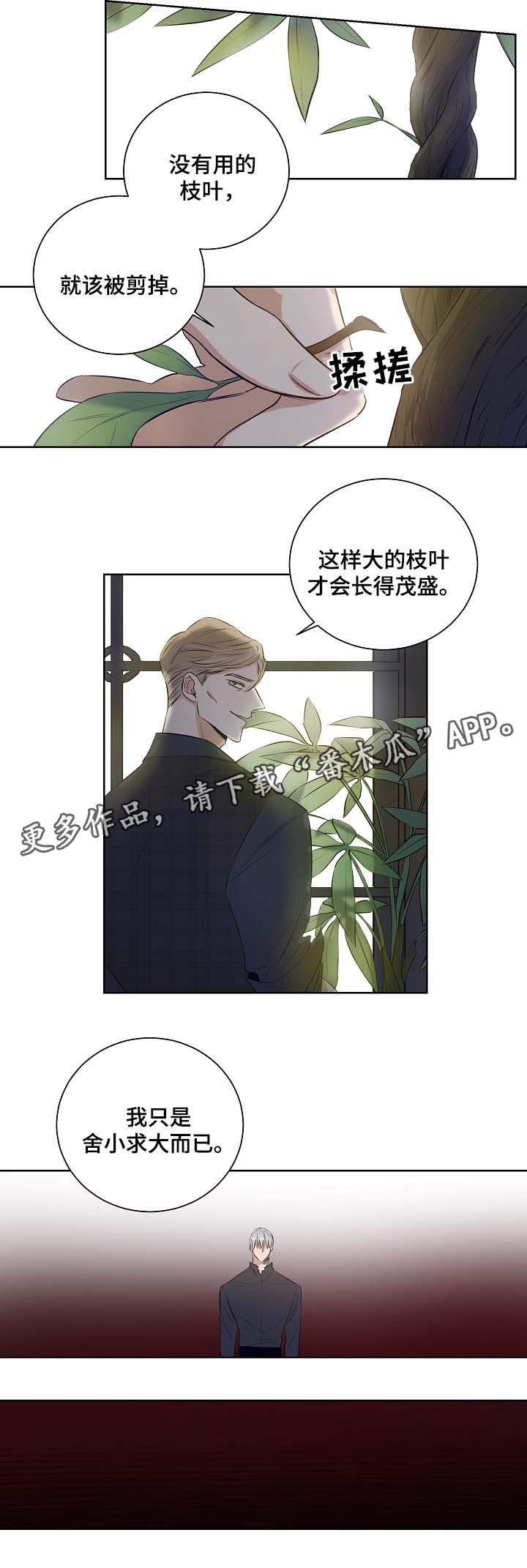 连环圈套 第46话 第11页