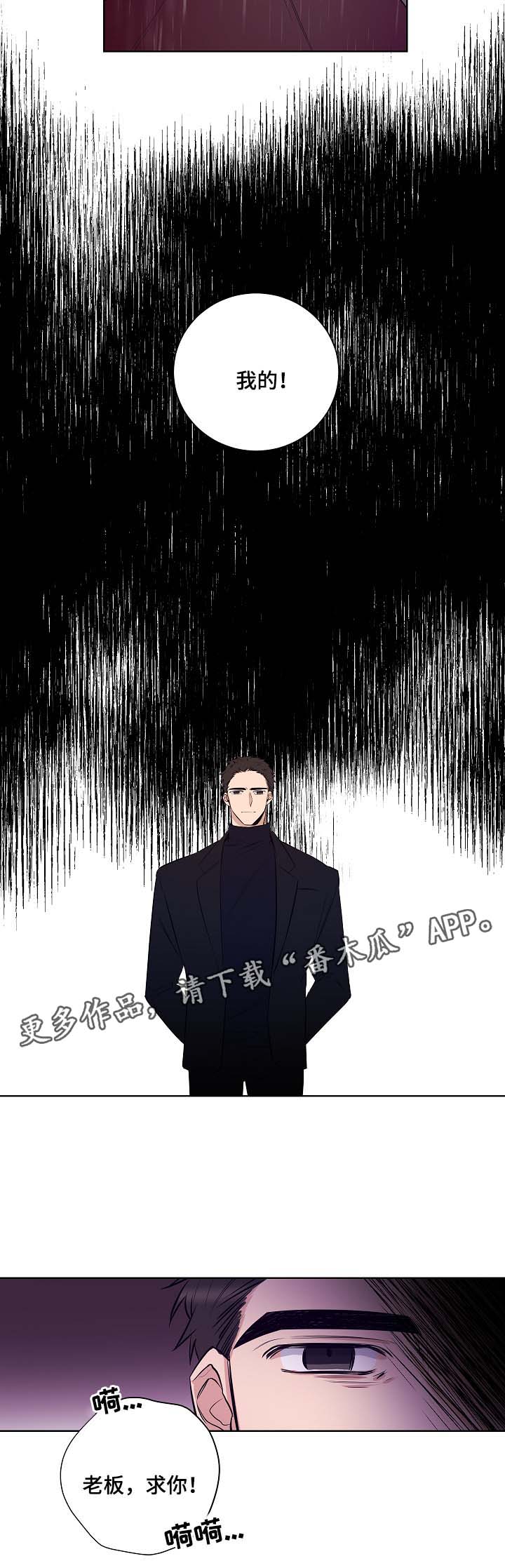 连环圈套 第46话 第14页